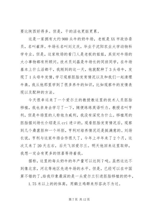 奶牛场实习报告.docx