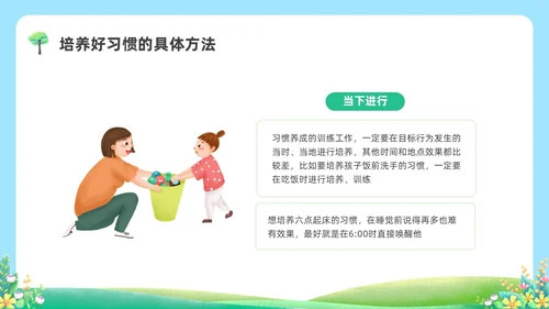 蓝绿色水彩清新坏习惯好习惯科普培训PPT
