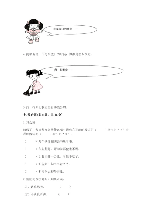 部编版小学二年级上册道德与法治期中测试卷（综合题）word版.docx