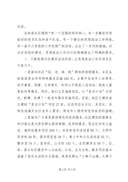 加强社区建设促进社区思想政治工作.docx