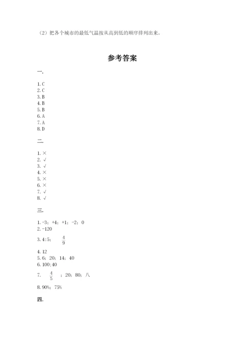 北京版数学小升初模拟试卷含完整答案（全国通用）.docx