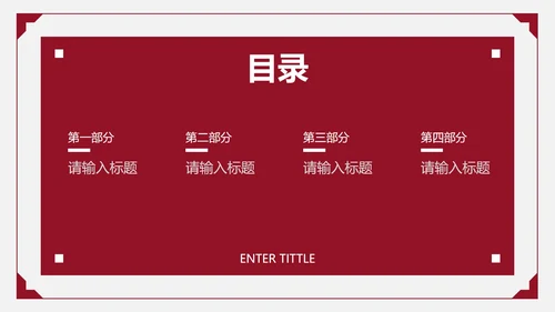 红色简约商务策划PPT模板