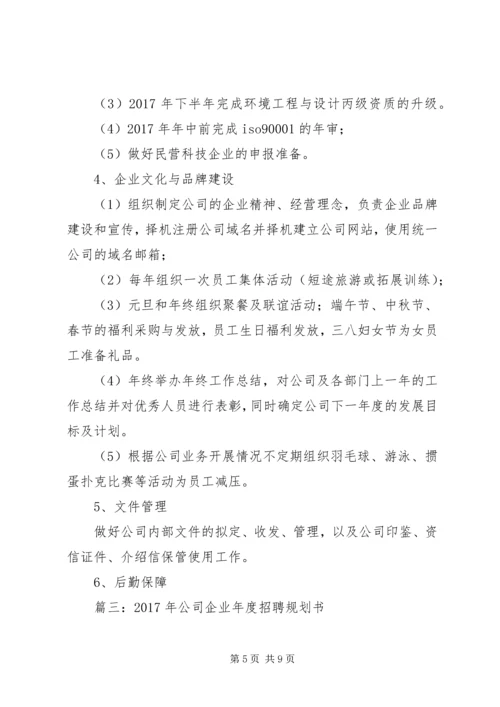 篇一：XX年企业年度计划.docx