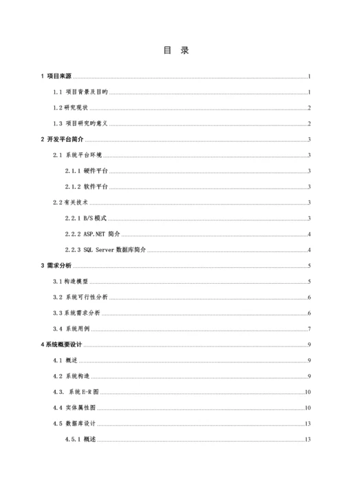 aspnet健身俱乐部会员基础管理系统.docx