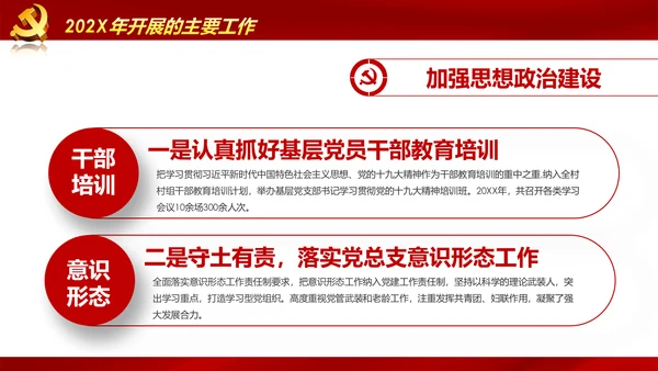 村支书抓基层党建工作述职报告PPT模板