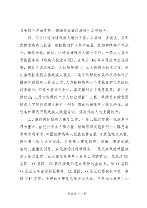 全市残疾人指导意见.docx