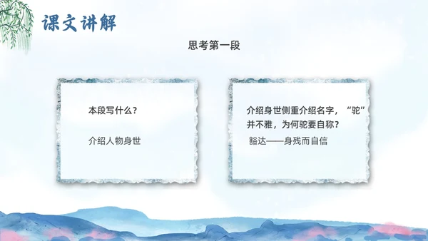 蓝色水墨水彩清明种树郭橐驼传PPT课件