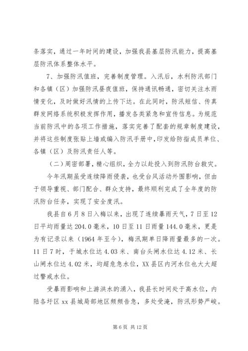 县防汛防旱工作汇报.docx