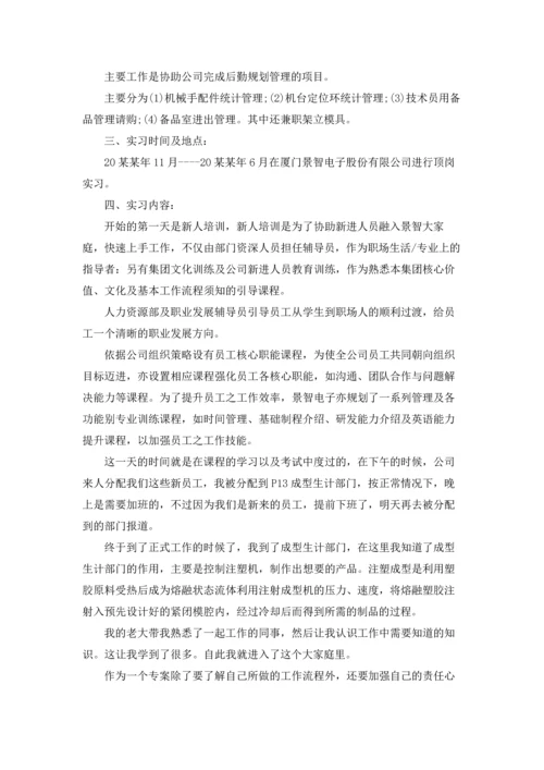 机电专业实习报告范文汇总10篇.docx