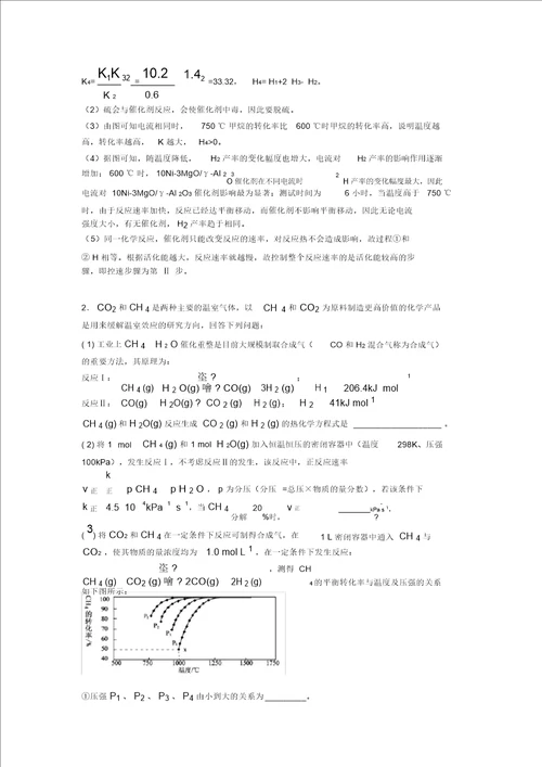 20202021备战高考化学复习化学反应原理综合考查专项综合练习含答案解析