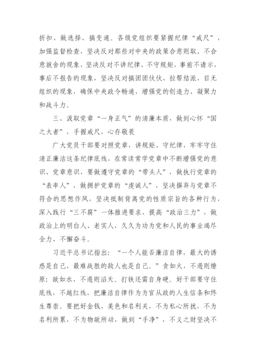 【党课讲稿】坚持深入学习党章，汲取奋进力量，不忘初心明信仰.docx