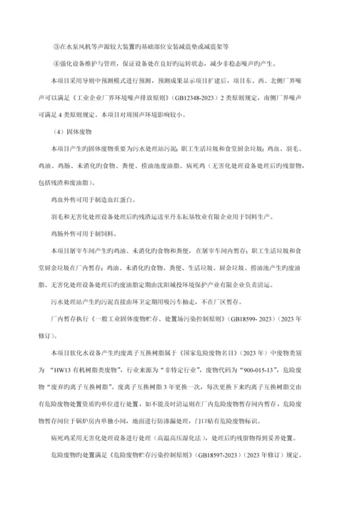 沈阳市环保局苏家屯分局拟对沈阳耘垦牧业有限公司扩建项目.docx