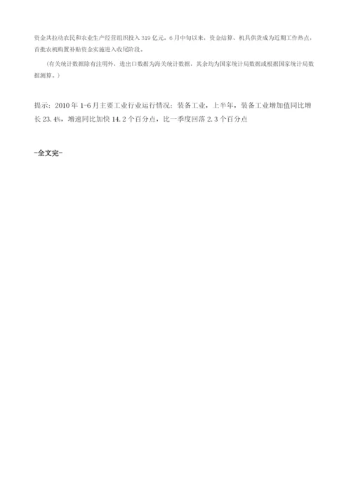 主要工业行业运行情况报告装备工业.docx