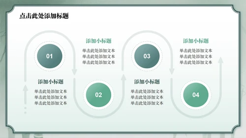 绿色中国风竹林元素日行一善主题班会PPT模板