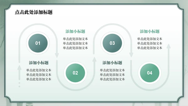 绿色中国风竹林元素日行一善主题班会PPT模板