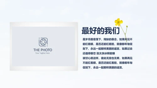 大学生致青春毕业纪念册动态PPT模板