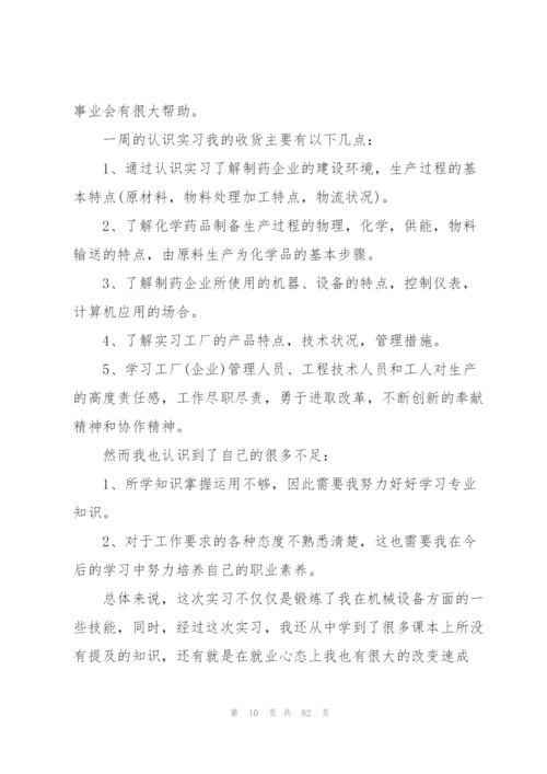 药厂实习工作总结15篇.docx