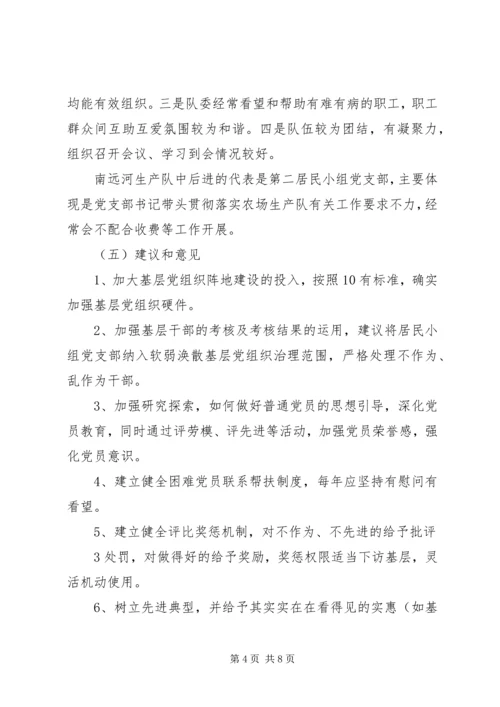 服务型党组织建设调研报告 (5).docx