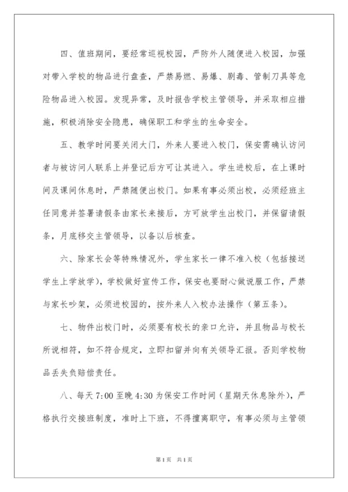 2022保安安全责任书.docx