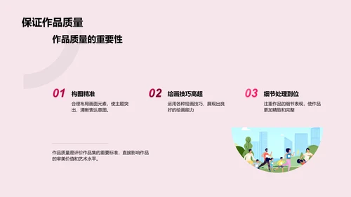 美术作品集策略教学PPT模板