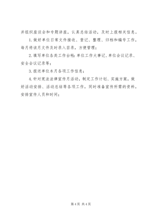 机关单位办公室XX年工作计划.docx