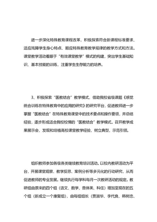 特殊教育教学工作计划3篇.docx