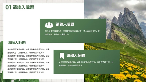 简约高级商务小清新PPT模板