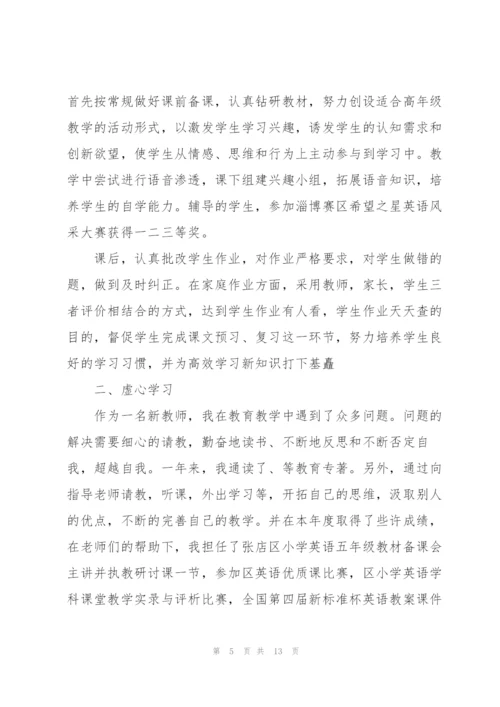 教师个人的优秀述职报告范文.docx
