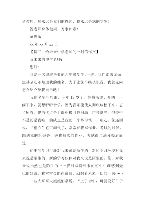 对未来老师的一封信.docx