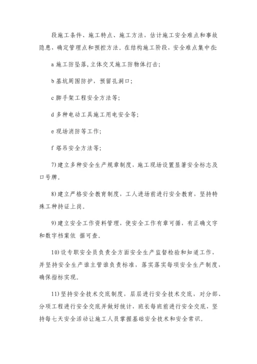 建筑工程安全管理标准体系与专项措施.docx