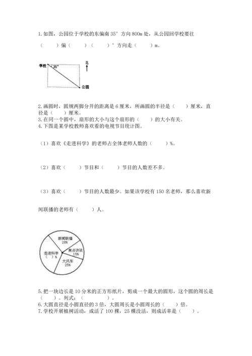 人教版六年级上册数学期末测试卷及答案（网校专用）.docx