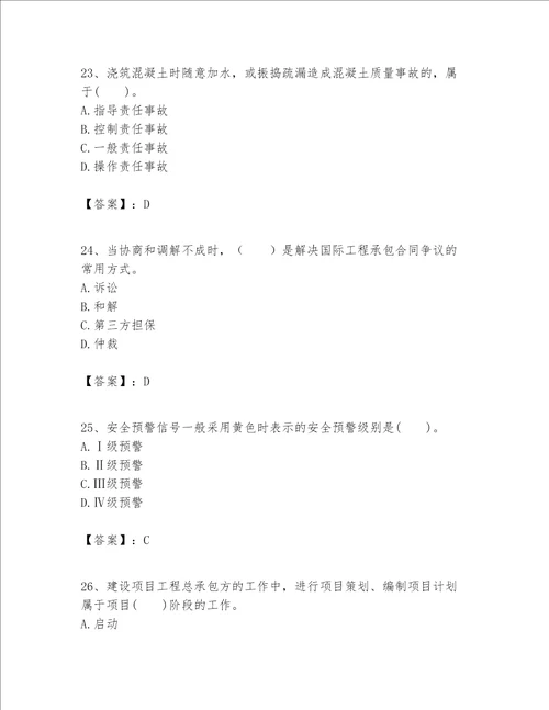 一级建造师之一建建设工程项目管理题库重点