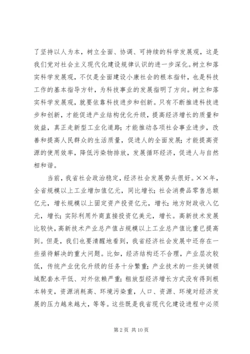 在科学技术大会上的讲话.docx