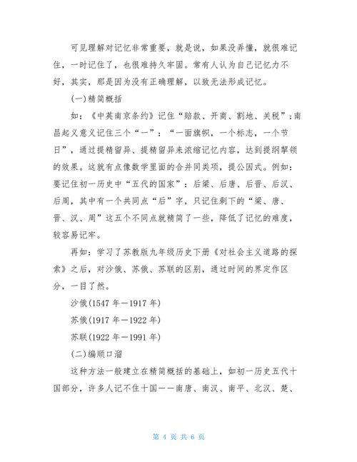 如何写学术论文如何写历史学术论文