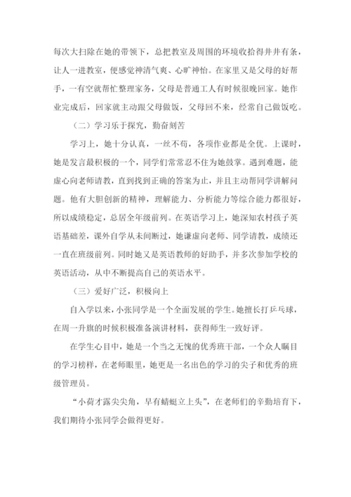 初中文明之星事迹材料.docx