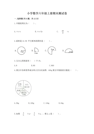 小学数学六年级上册期末测试卷含完整答案（网校专用）.docx