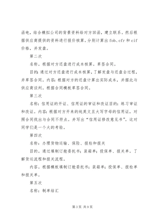 国际贸易单证实训报告.docx