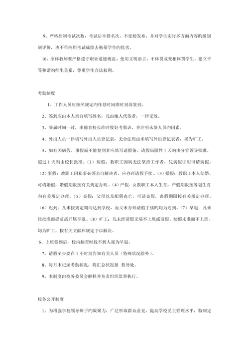 小学各项全新规章新版制度汇编.docx