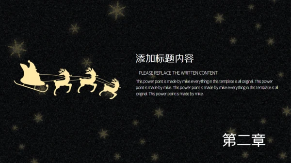 圣诞节狂欢夜活动策划通用PPT模板