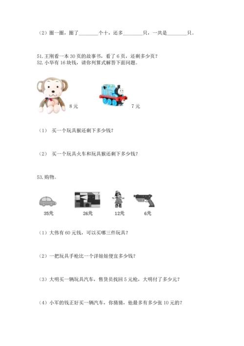 一年级下册数学解决问题100道（综合题）.docx