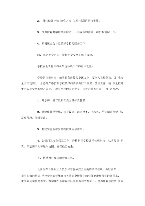 学校后勤管理自查报告x