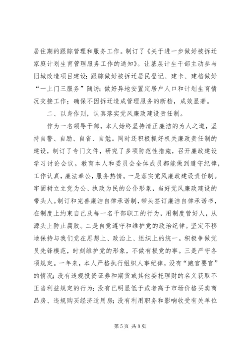 人口计生委主任某年述职述廉报告.docx