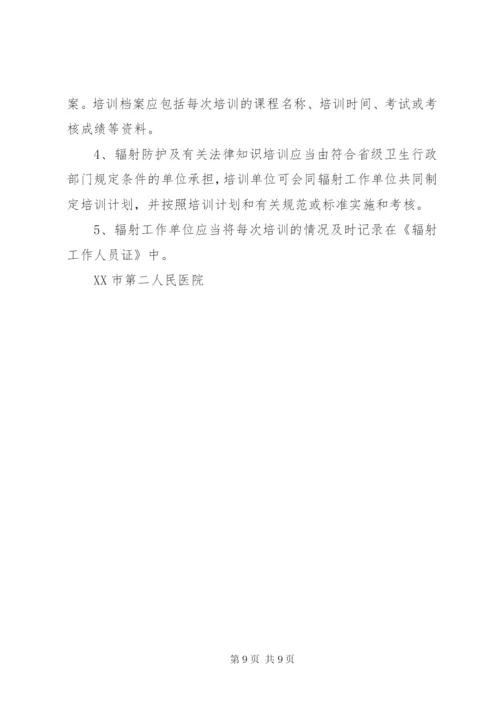 辐射工作人员培训再培训管理制度_1.docx