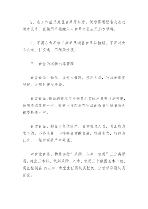 学校食堂管理和监督制度(精选6篇).docx