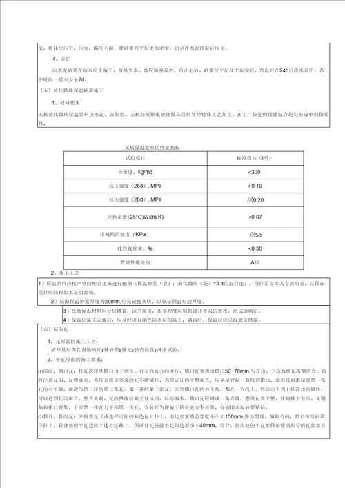 斜屋面专项施工方案丽江项目交底