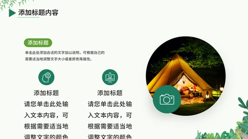 户外露营旅游攻略，野营通用PPT模板