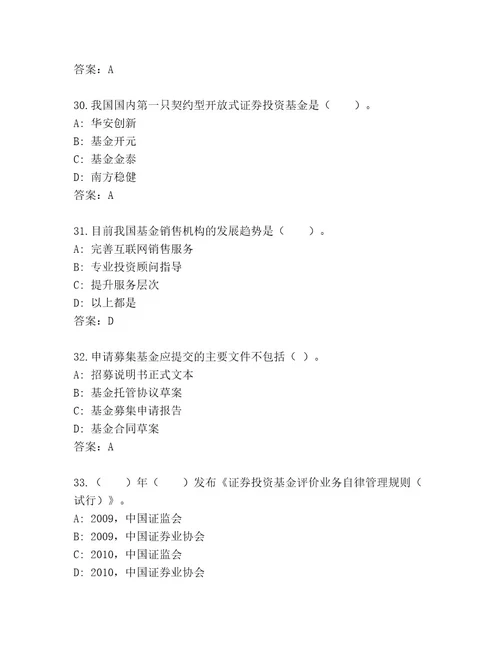 完整版基金资格考试最新题库可打印