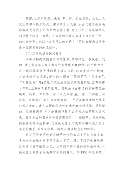 江南风格葫芦丝作品的研究教育论文.docx