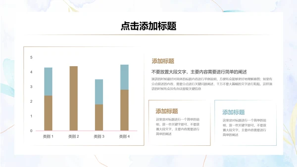 浅色清新水彩主题花卉通用PPT演示模板