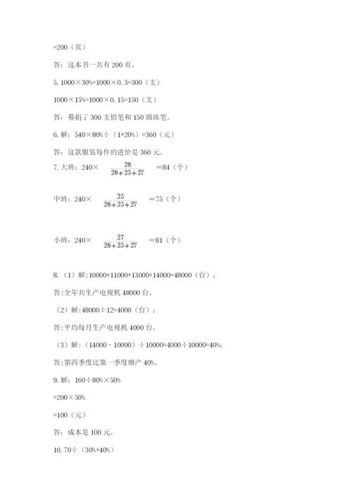 六年级小升初数学应用题50道精品【典优】.docx